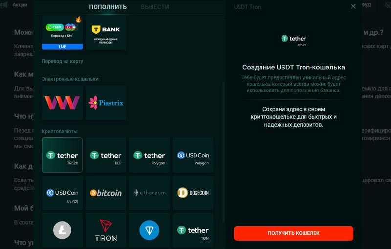 Пополнение игрового счета