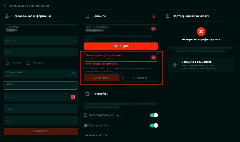 Подтверждение контактов